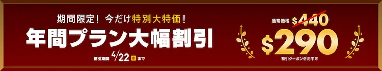 一本道（1pondo）年間プラン大幅割引キャンペーンのバナー。通常価格440ドルが期間限定で290ドル（150ドルOFF）になる特別価格を告知。2026年4月22日まで有効。