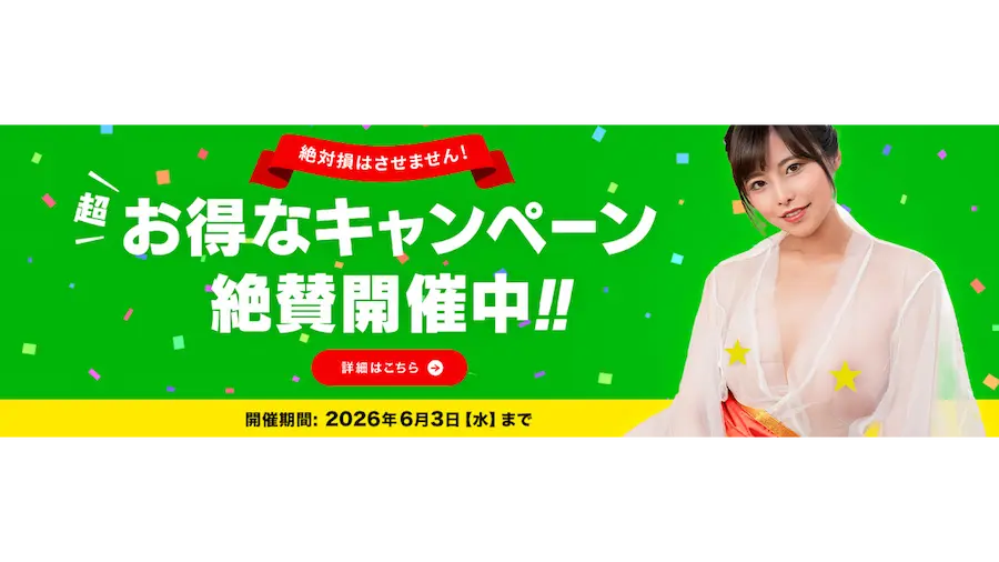 カリビアンコム 年間プラン割引キャンペーン 150ドルOFF(特別価格290ドル) 新規・継続・アップグレード対象 2026年6月3日まで開催