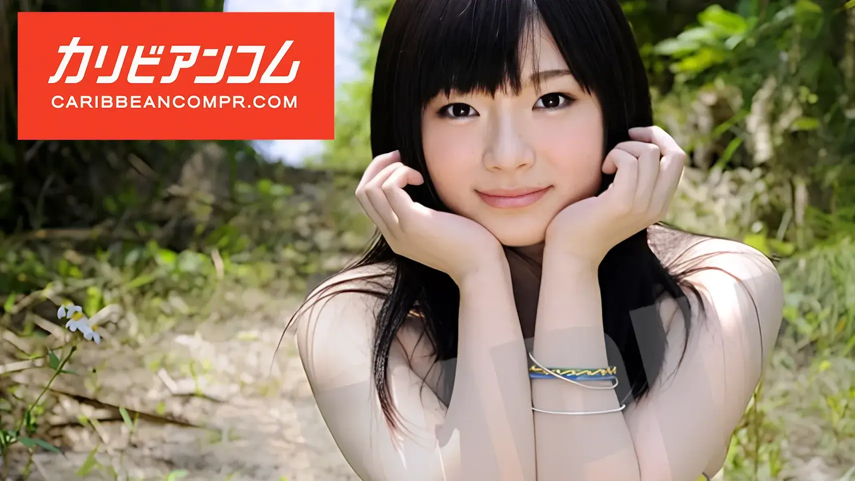 アダルト動画サイト「カリビアンコムプレミアム」のロゴと、屋外で両手を顎にあててカメラを見つめる黒髪の女性の画像。