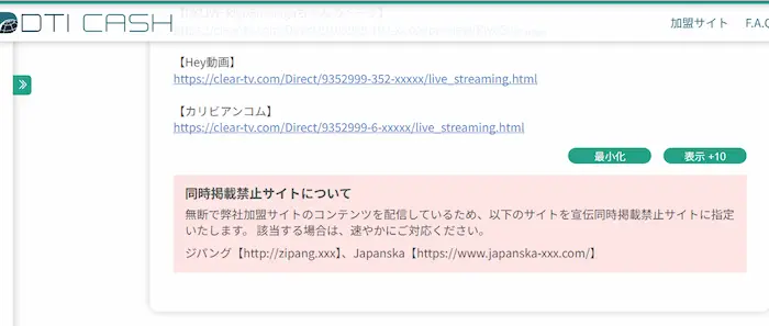 業界最大手DTIグループによる著作権侵害サイト（ジパング・Japanska）への公式警告画面
