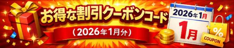 「DXLIVE」2026年1月お得な割引クーポンコードバナー。10ドルプラスおよび5%OFFクーポン配布中。期限は1月31日まで。