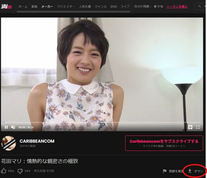 JAVHDのプレイヤー画面でカリビアンコムの動画を再生し、ダウンロードボタンが表示されている様子です。本家では不可能な「保存」がJAVHDなら可能であることを証明しています。