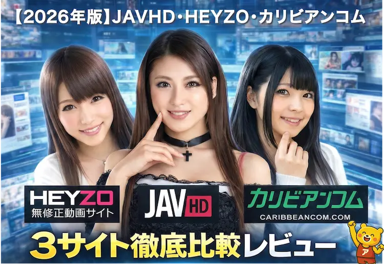 3大サイト徹底比較のイメージ