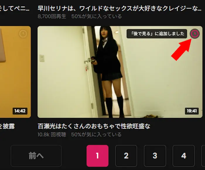 JAVHDのプレイヤー画面にある時計マークを赤矢印で示しています。これは気に入った作品をサイト内の「マイコレクション」へワンクリックで追加できる機能であり、自分だけのお気に入りリストを効率よく構築できる便利さを解説しています