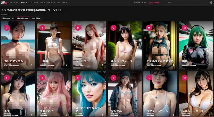 JAVHDが提携する17以上の姉妹サイト一覧。カリビアンコムや一本道など、巨大ネットワークの規模を象徴する画面。