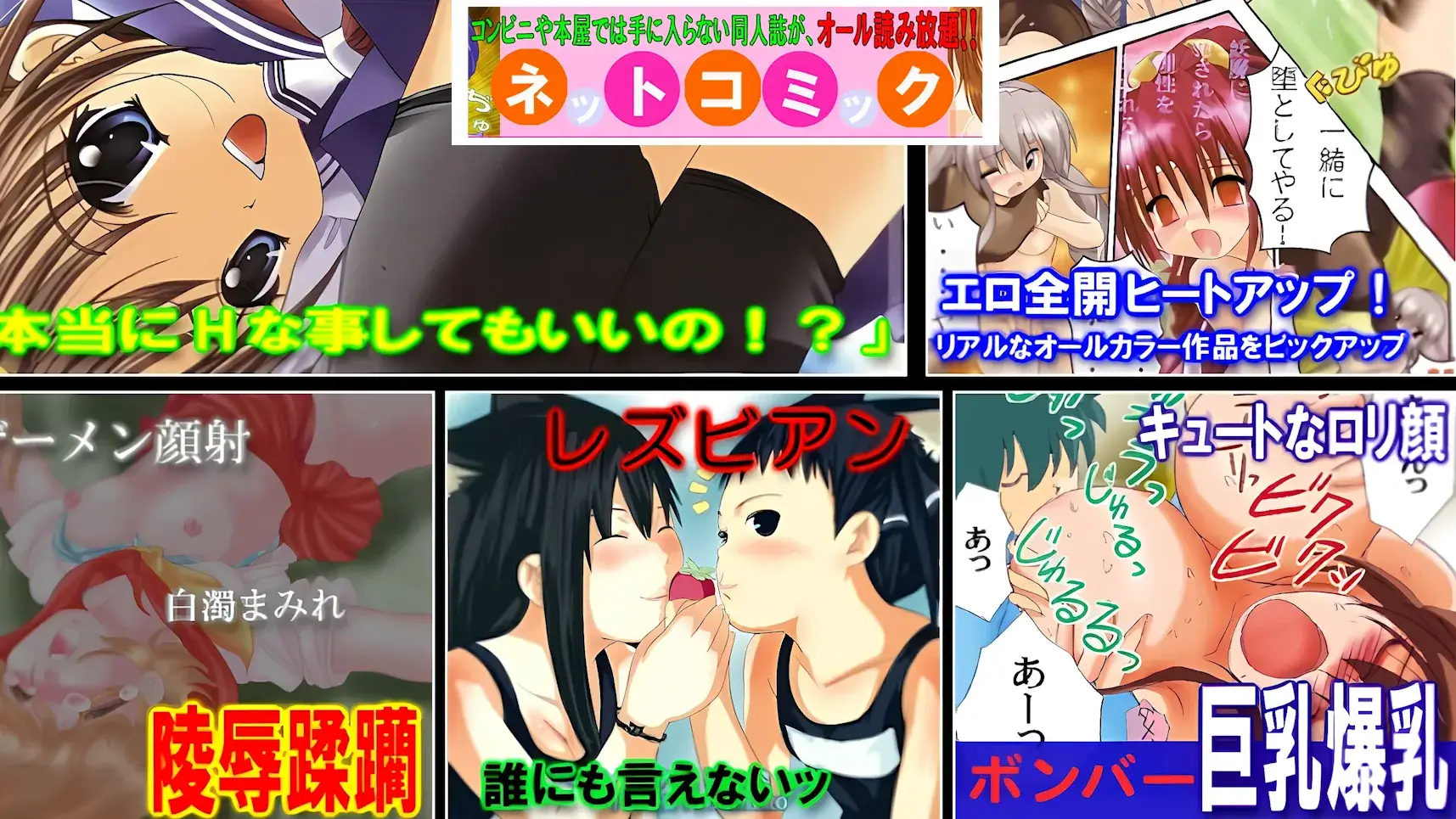 日本の成人向け漫画（ヘンタイ漫画）専門サイト「ネットコミック」のコンテンツを紹介するイメージ画像。様々なジャンルの作品の表紙やページがコラージュされており、「JAPANESE HENTAI MANGA」というサイトの専門性をアピールしています。